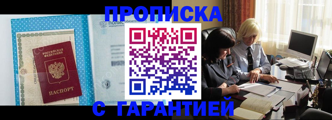 прописка штамп в Сызрани