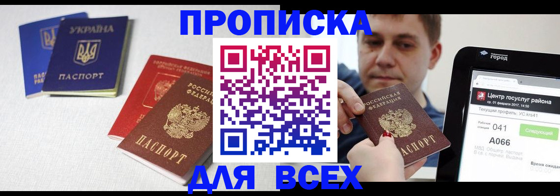прописка 2025 в Сызрани