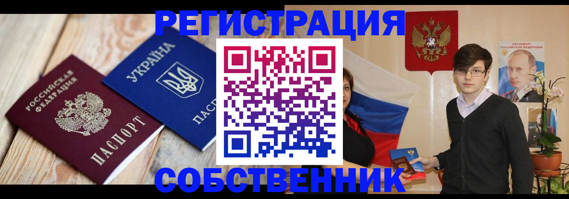 прописка в квартире в Сызрани